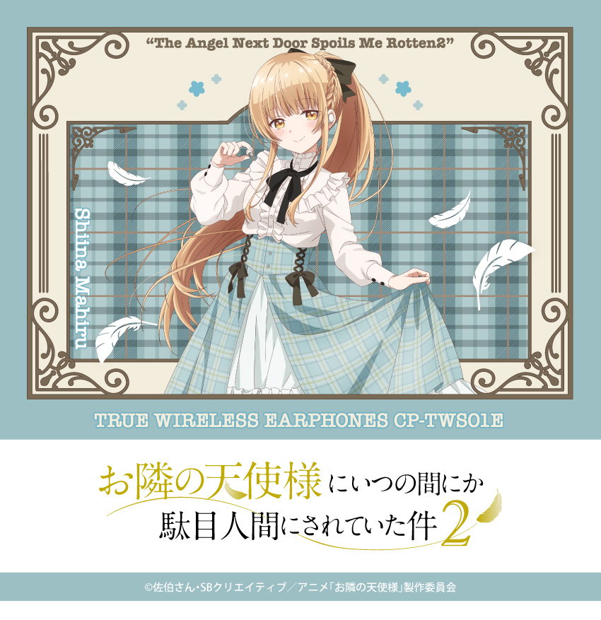 ワイヤレスイヤホン CP-TWS01E「お隣の天使様にいつの間にか駄目人間にされていた件2」コラボモデル