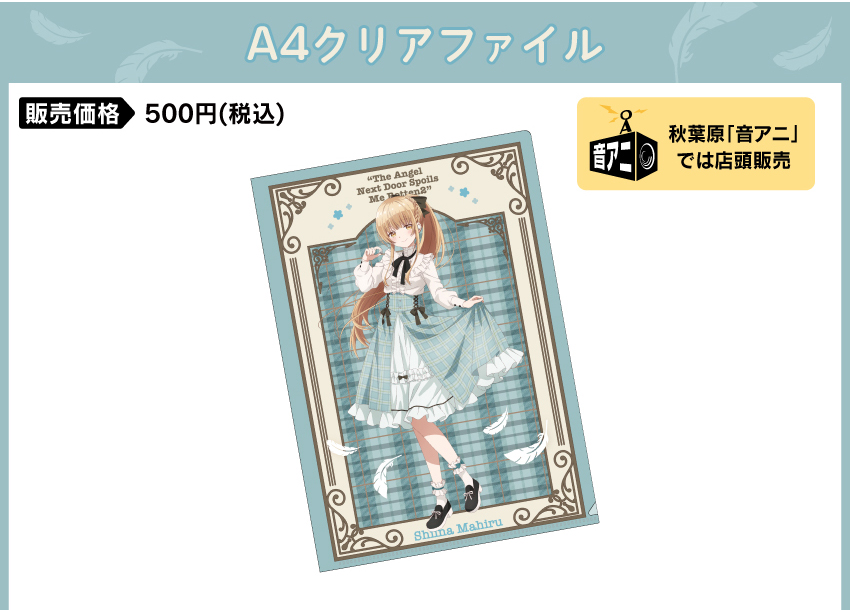 A4クリアファイル 価格：500円（税・送料別）