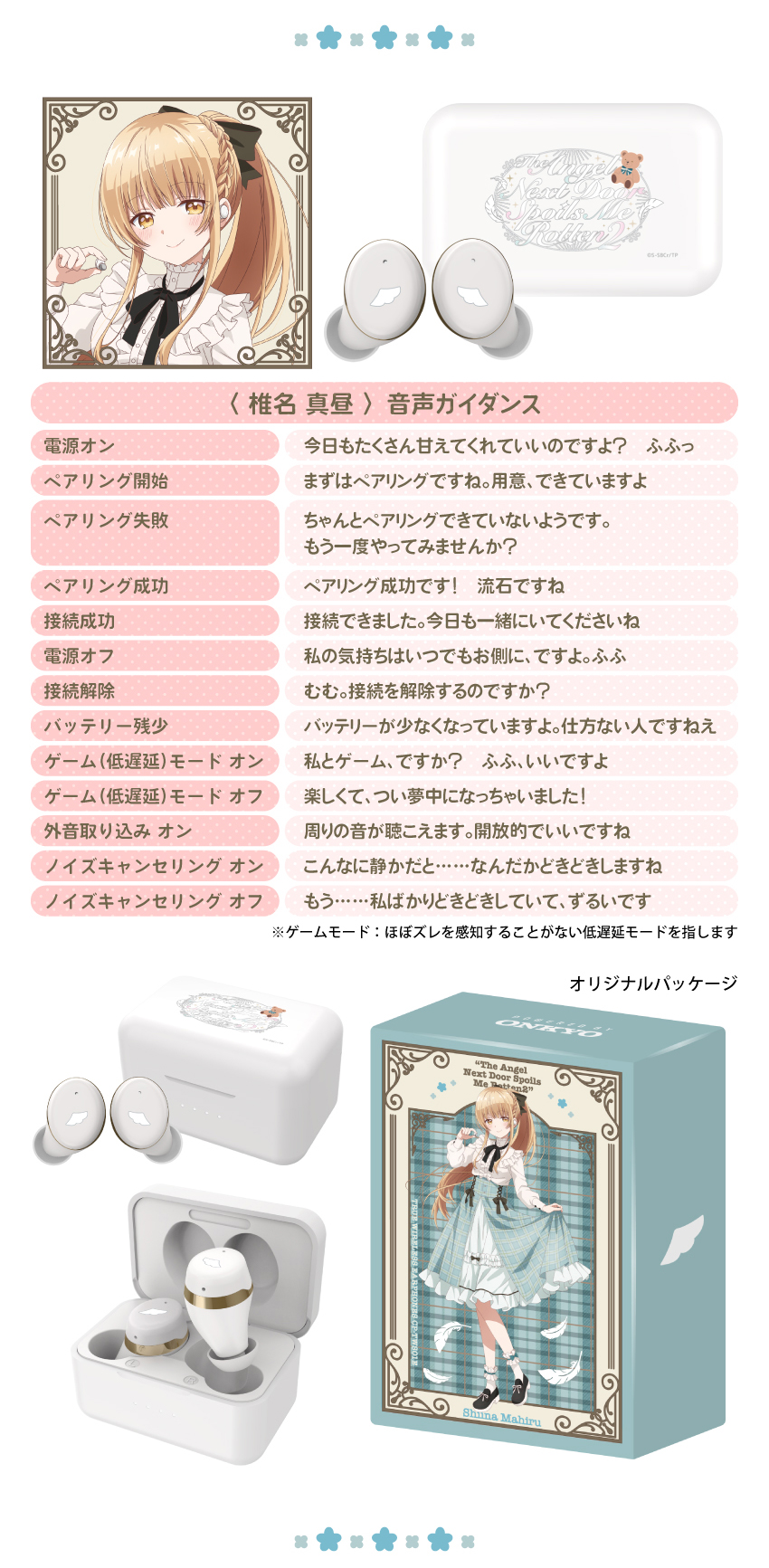 ONKYO DIRECT｜ワイヤレスイヤホン CP-TWS01E「お隣の天使様に