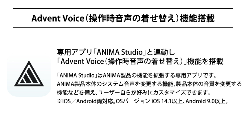 dvent Voice(操作時音声の着せ替え)機能搭載