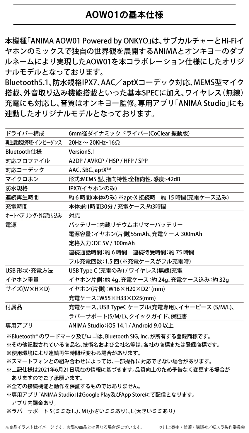 AOW01の基本仕様