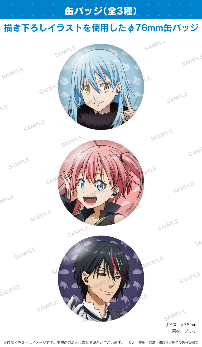 「転生したらスライムだった件」リムルモデル 描き下ろしイラストを使用の缶バッジ