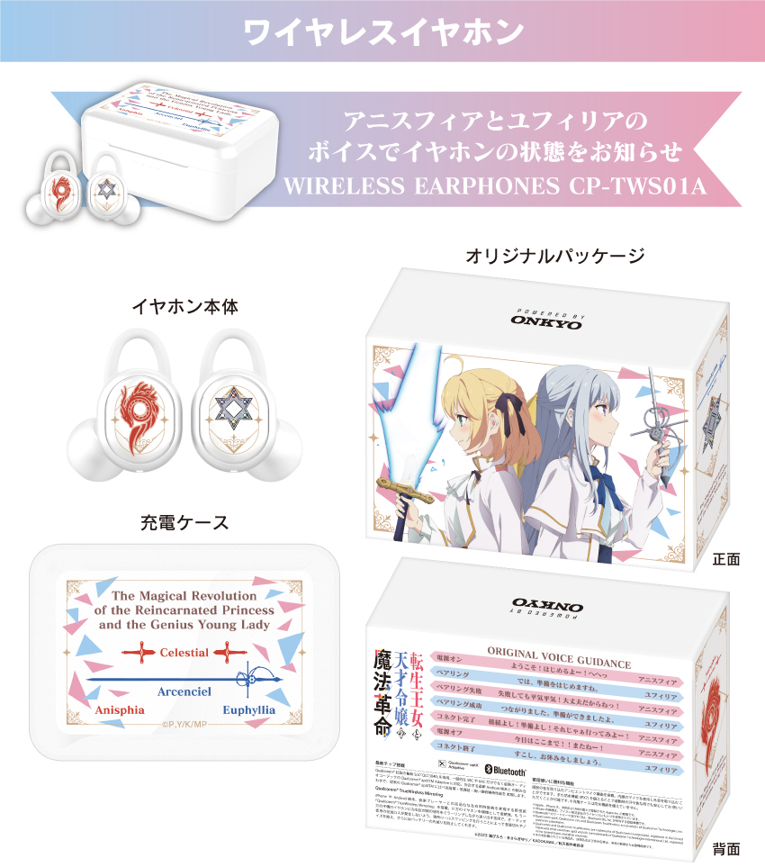 フルワイヤレスイヤホン CP-TWS01A tenten 「転生王女と天才令嬢の魔法革命」コラボモデル