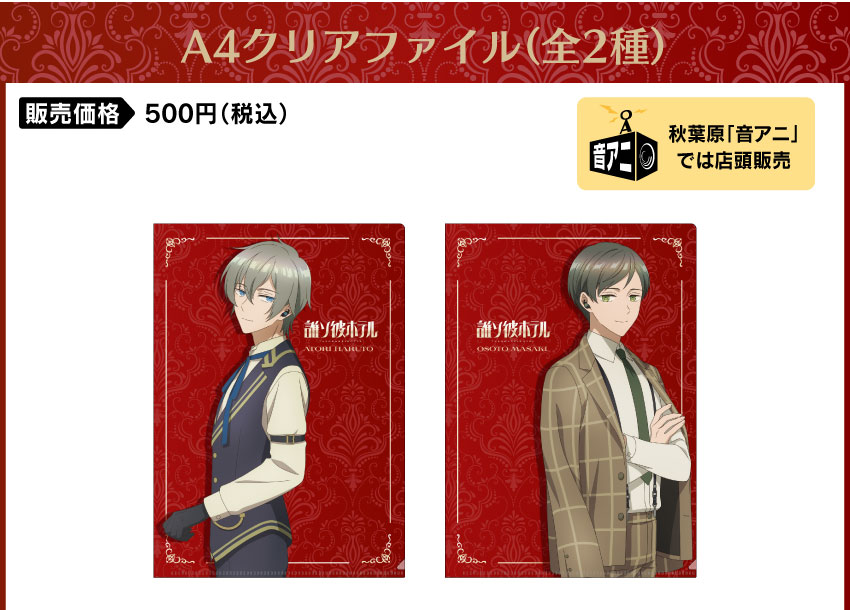 A4クリアファイル 価格：500円（税・送料別）