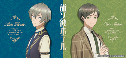誰ソ彼ホテル コラボモデル