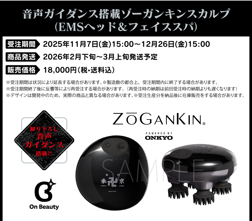 受注期間：2025年11月7日（金）15:00 ～ 2025年12月26日（金）15:00まで 製品発送：2026年2月下旬～3月上旬にかけて発送予定 価格：18,000円（税・送料込）