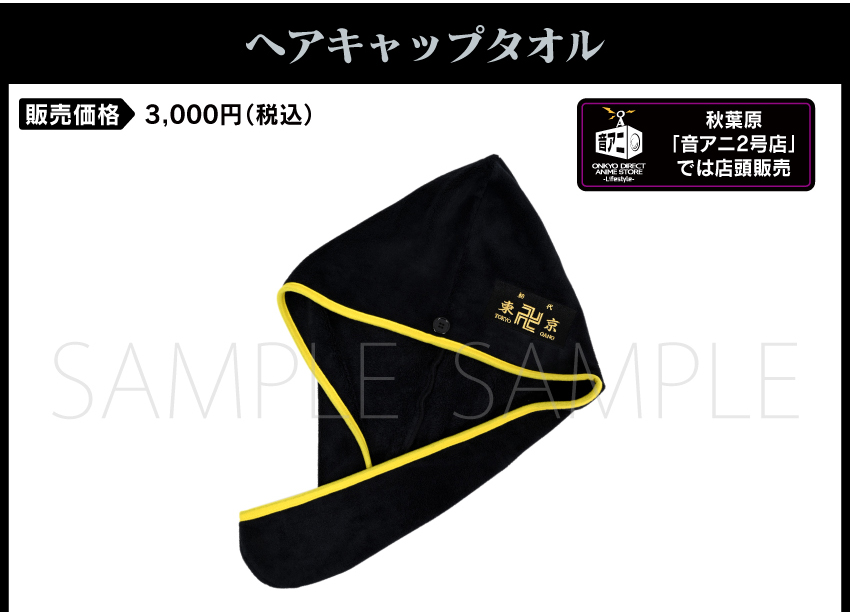 販売価格　　：3000円（税込・送料別）