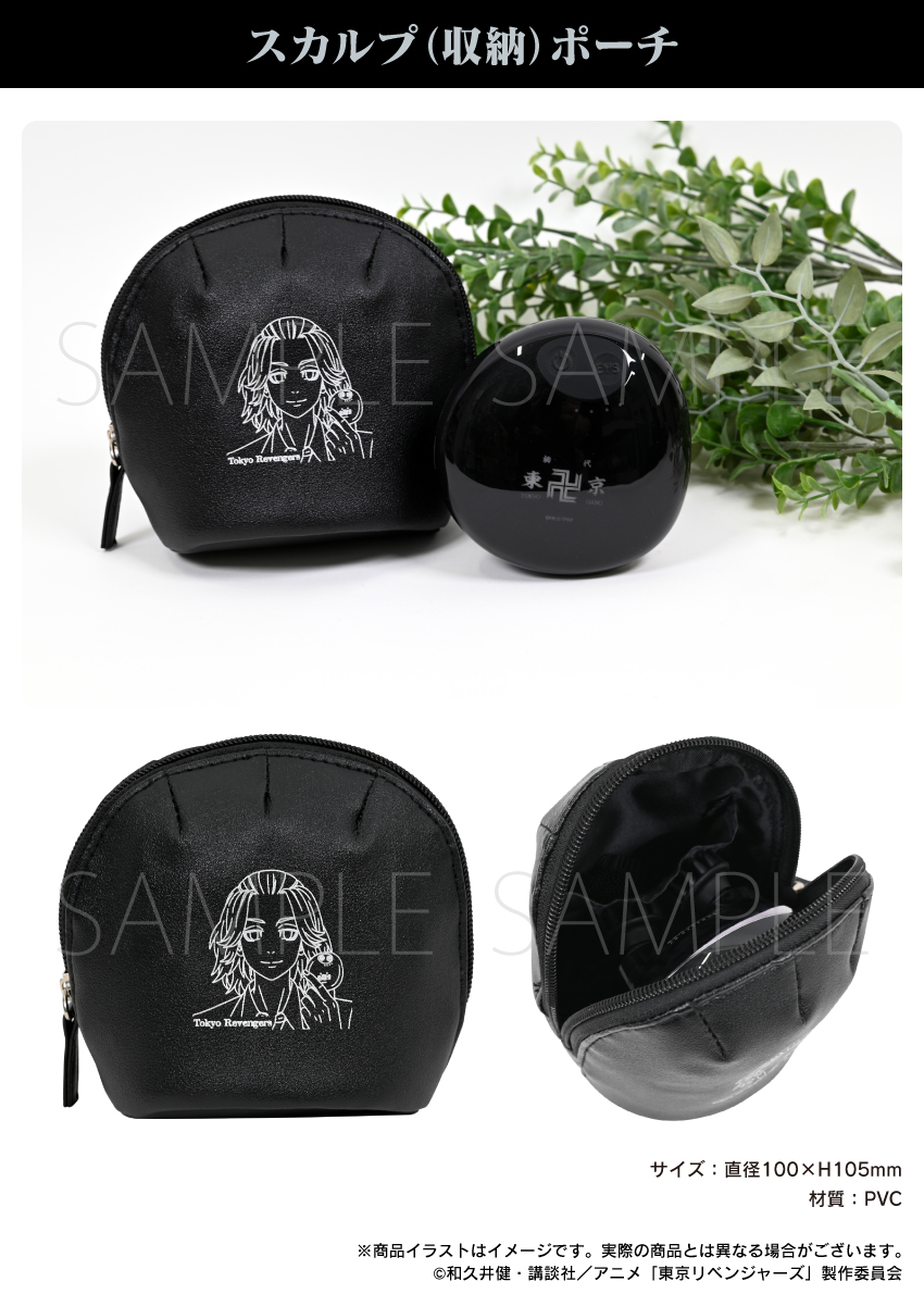 東京リベンジャーズ スカルプ（収納）ポーチ