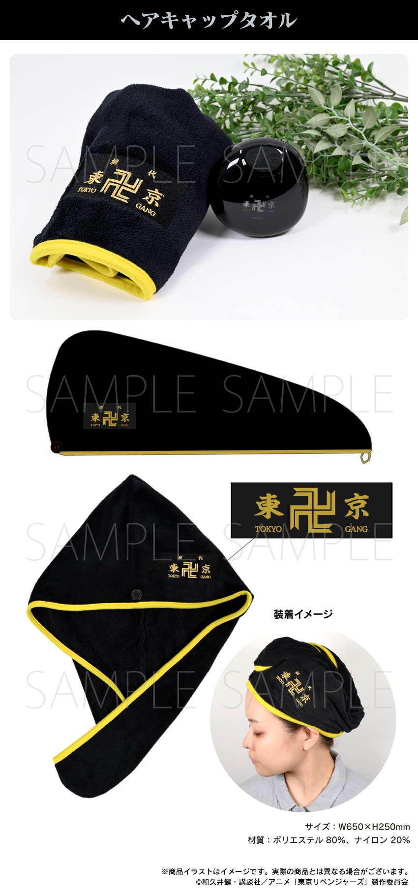 東京リベンジャーズヘアキャップタオル