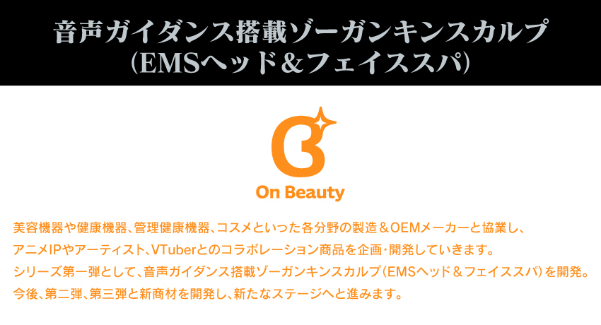 ゾーガンキン (EMSヘッド＆フェイススパ)「東京リベンジャーズ」 コラボモデル