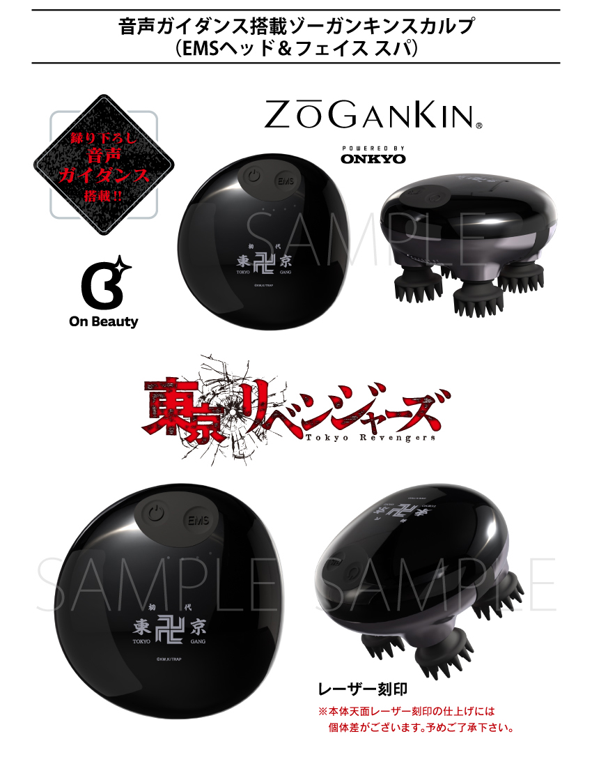 音声ガイダンス搭載ゾーガンキン (EMSヘッド＆フェイススパ)「東京リベンジャーズ」