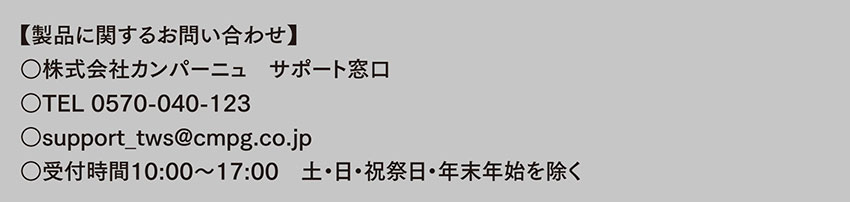 製品に関するお問い合わせ