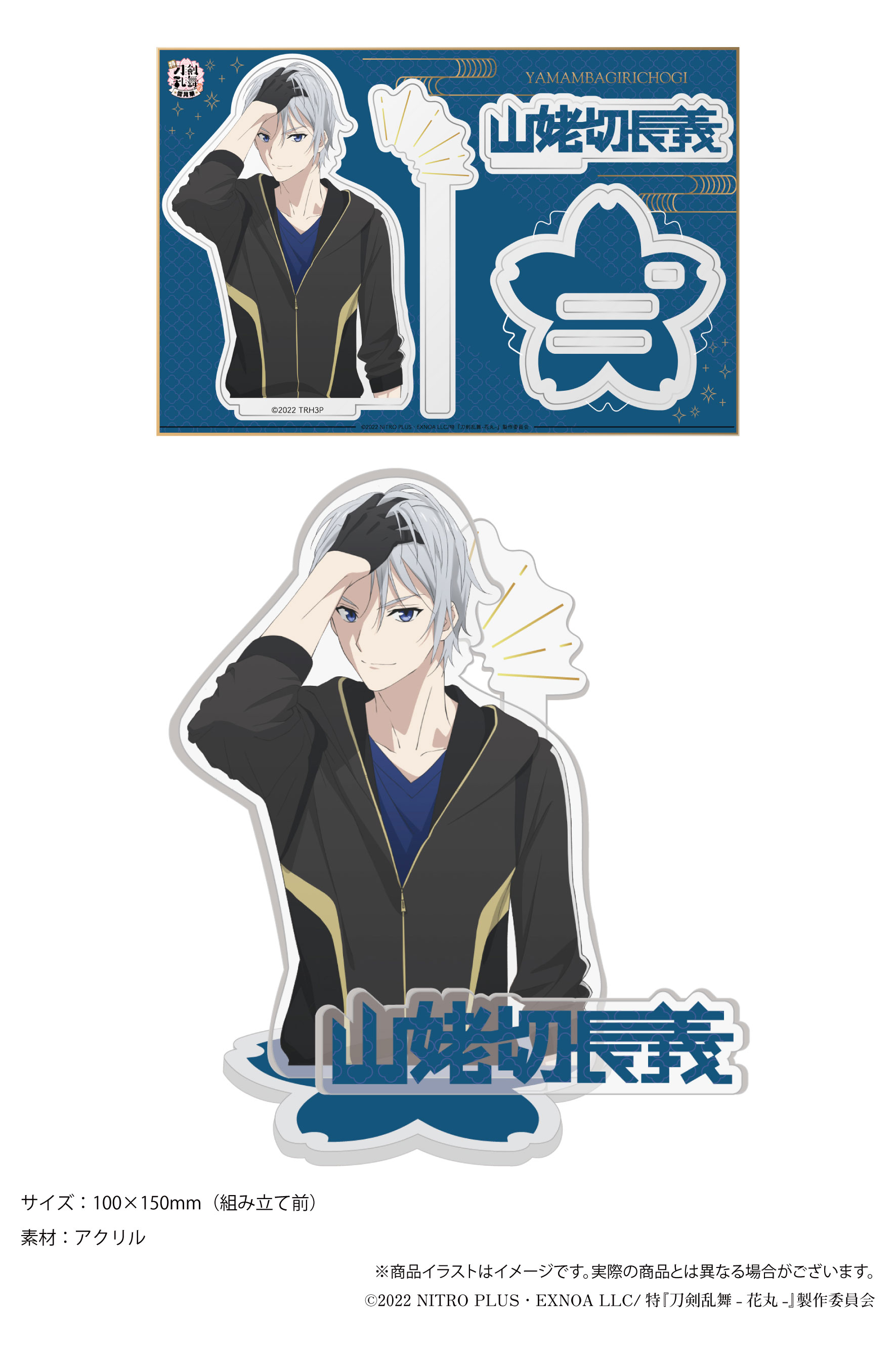 【新品未開封品】 刀剣乱舞 花丸 特 山姥切長義  【予約終了限定品】