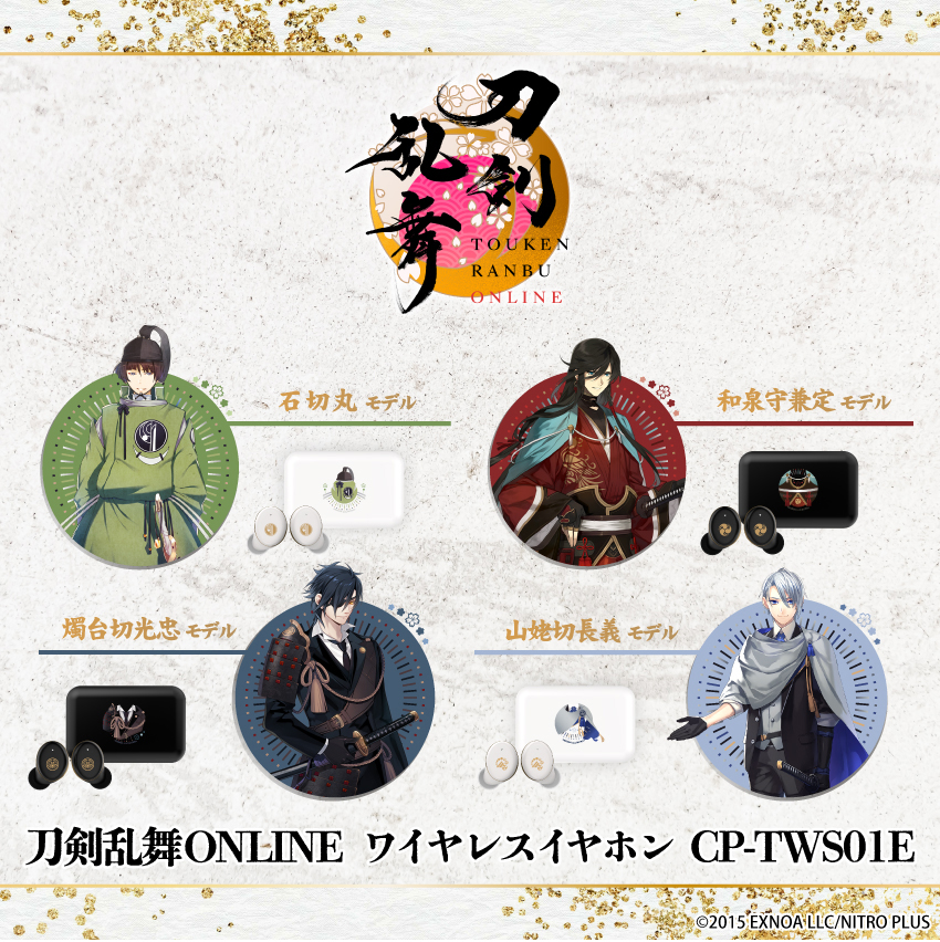 ONKYO DIRECT｜ワイヤレスイヤホン（CP-TWS01E）「刀剣乱舞