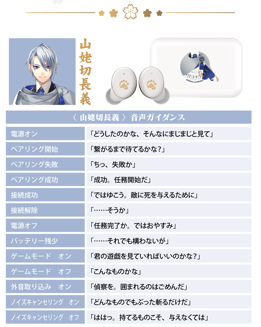 山姥切長義 音声ガイダンス