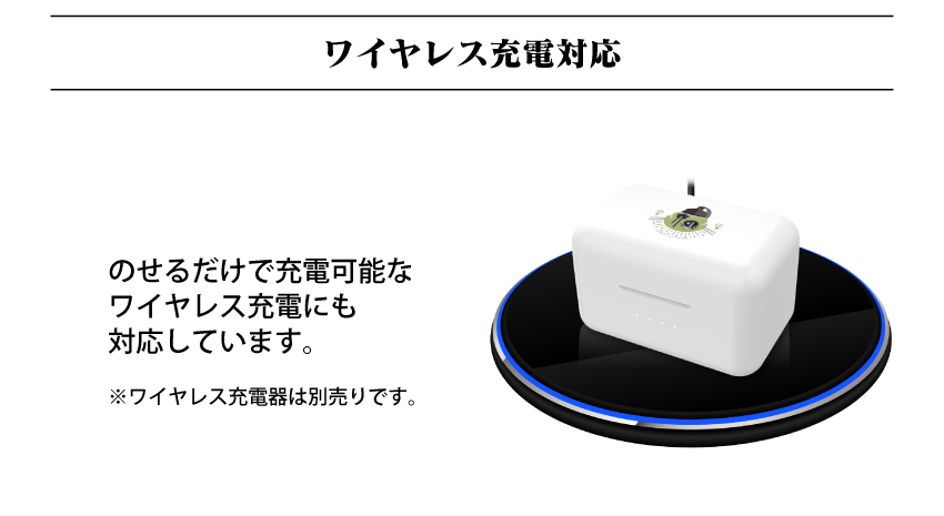 ワイヤレス充電器対応