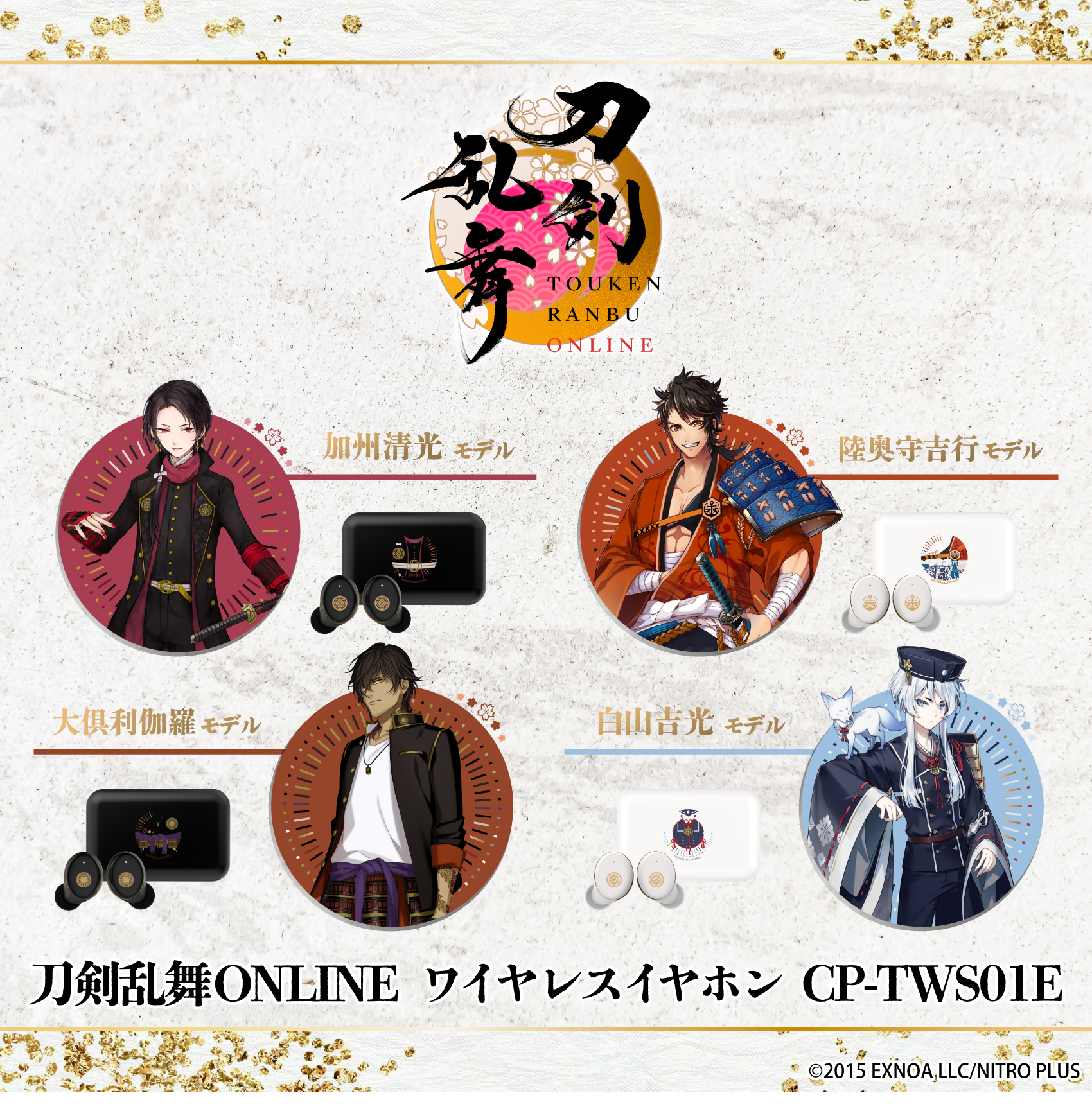 ワイヤレスイヤホン CP-TWS01E「刀剣乱舞ONLINE第3弾」コラボモデル