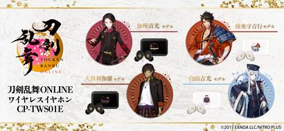 刀剣乱舞ONLINE第3弾 コラボモデル