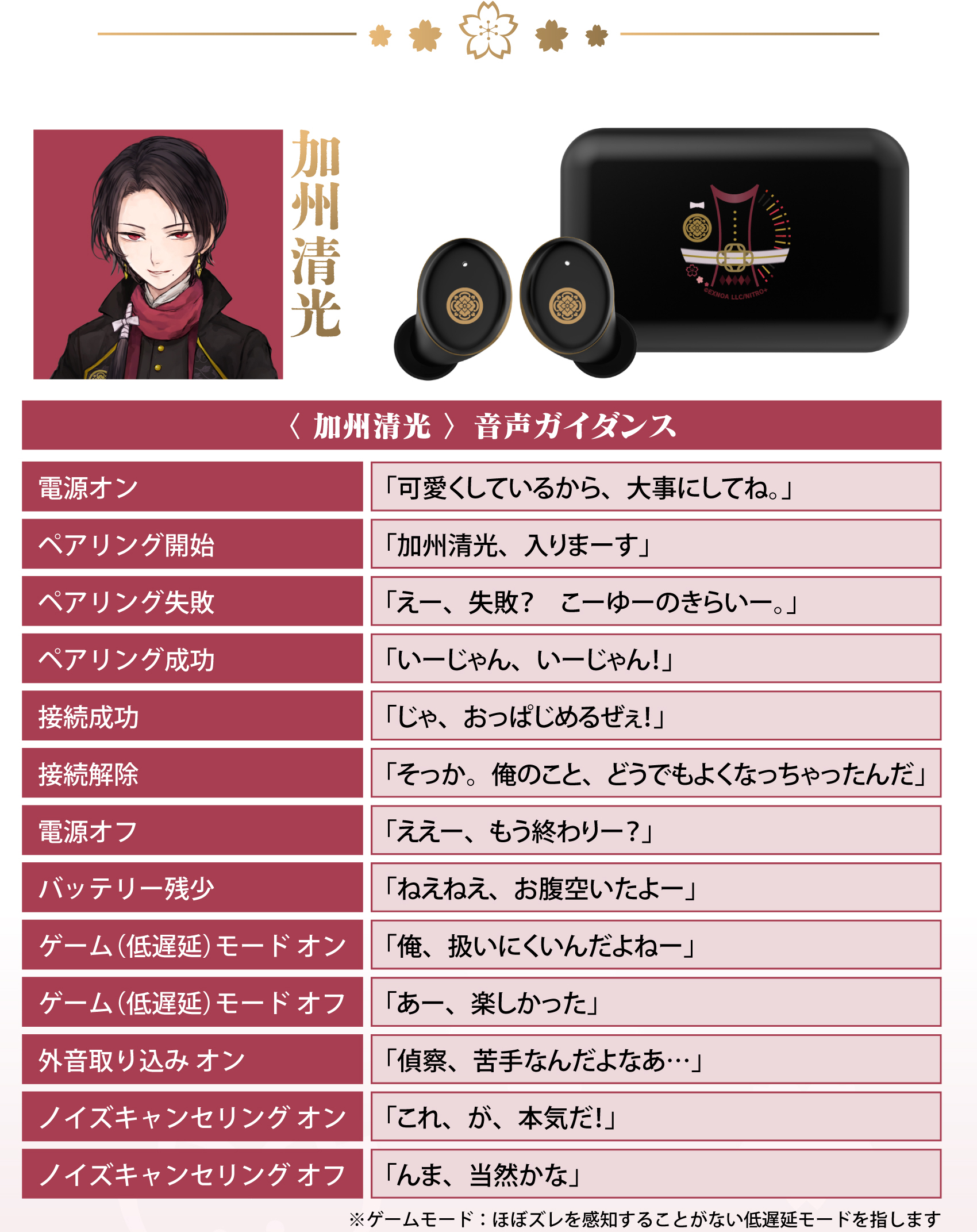 刀剣乱舞　ワイヤレスイヤホン　加州清光 ONKYO DIRECT｜ワイヤレスイヤホン CP-TWS01E「刀剣乱舞ONLINE第3弾