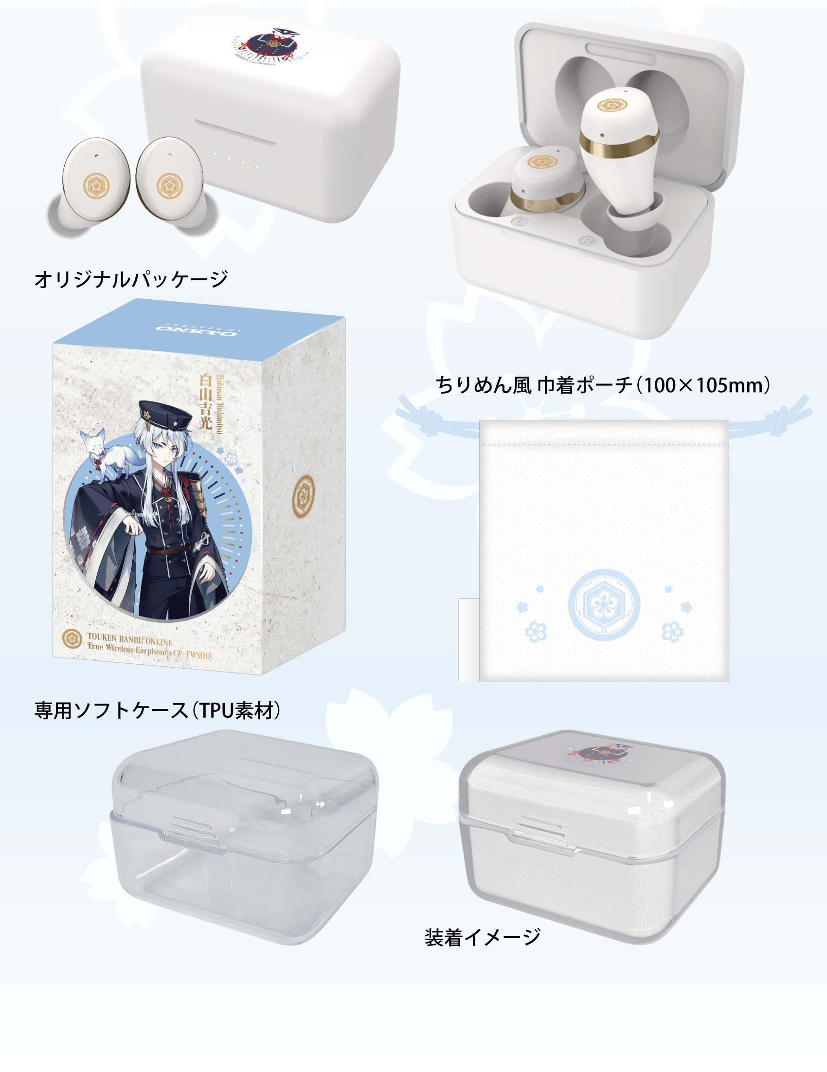 白山吉光 オリジナルパッケージ