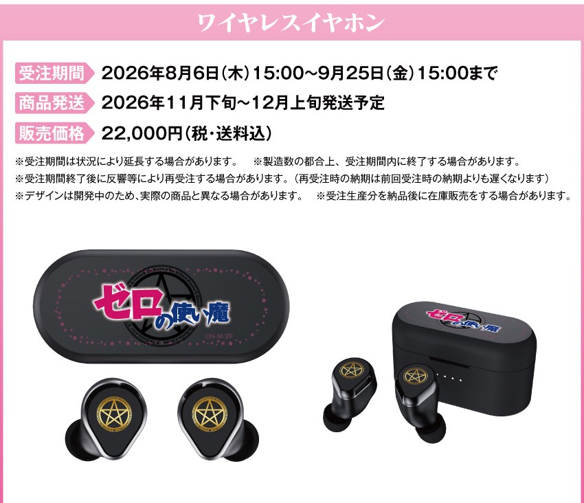 ONKYO DIRECT｜ワイヤレスイヤホン CP-TWS01F「ゼロの使い魔」コラボモデル
