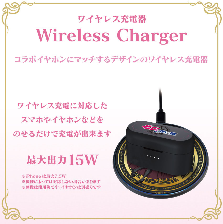 ワイヤレス充電器 コラボイヤホンにマッチするデザインのワイヤレス充電器 最大出力15W
