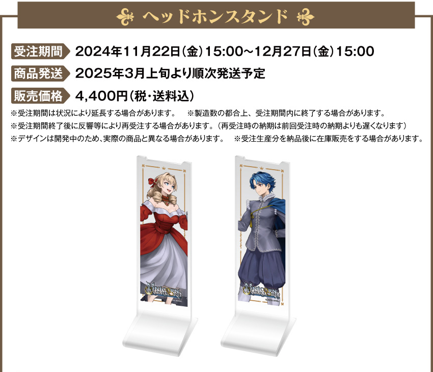 受注期間：2024年11月22日（金）15:00 ～ 2024年12月27日（金）15:00まで 製品発送：2025年3月上旬ごろより順次発送予定 価格：4,400円（税・送料込）