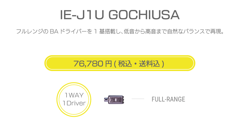 シリーズJ IE-J1U USA　93,280円税込・送料込