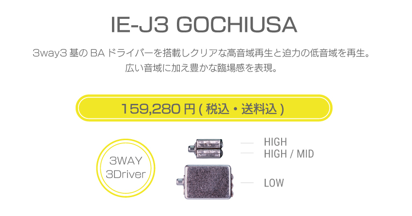 シリーズJ IE-J3U USA　159,280円税込・送料込