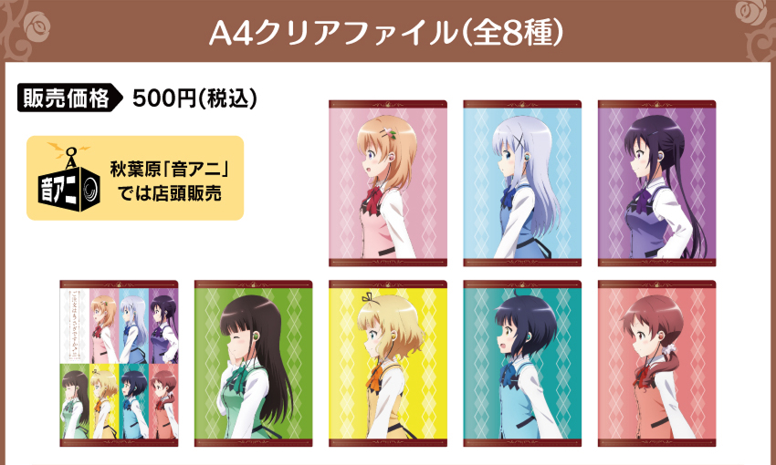 A4クリアファイル全8種 500円