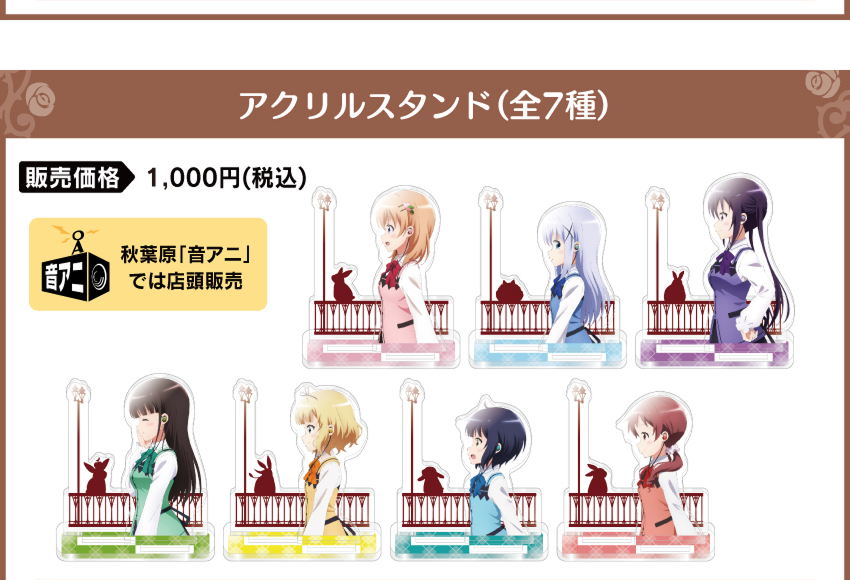 アクリルスタンド全7種