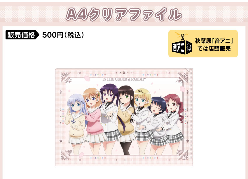 A4クリアファイル 価格：500円（税・送料別）