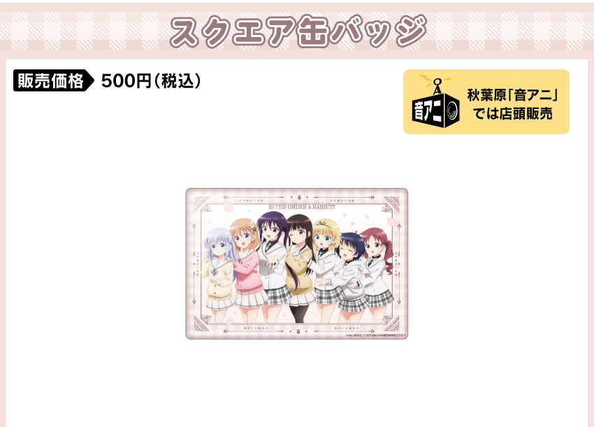 缶バッジ 価格：4,400円（税・送料別）