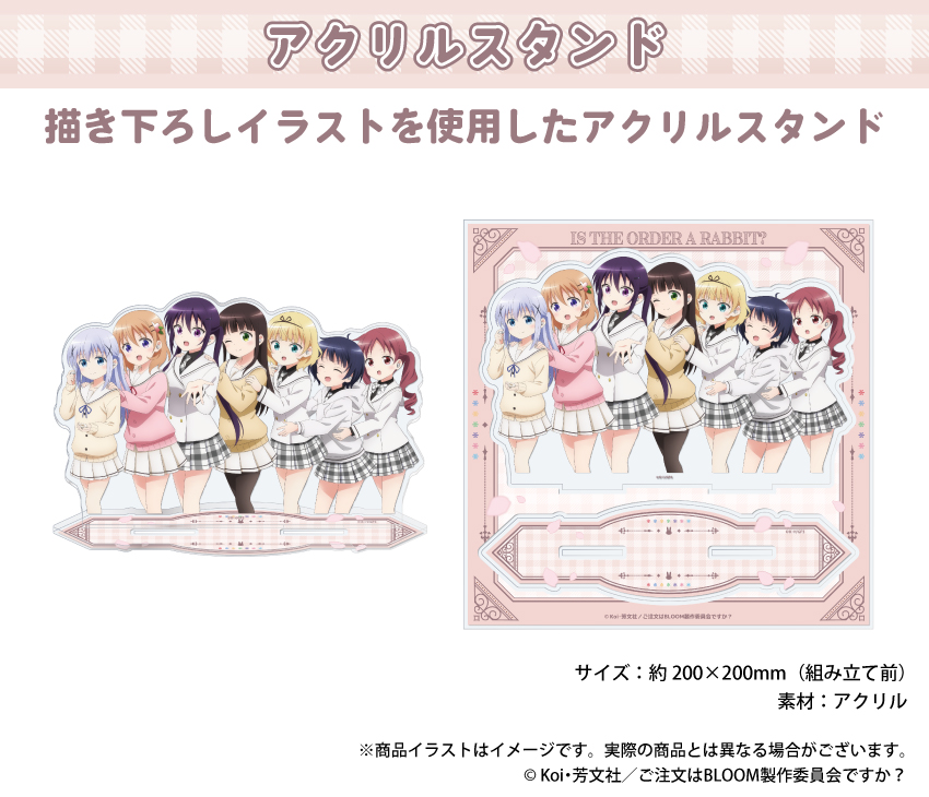 「ご注文はうさぎですか？」描き下ろしイラストを使用したアクリルスタンド