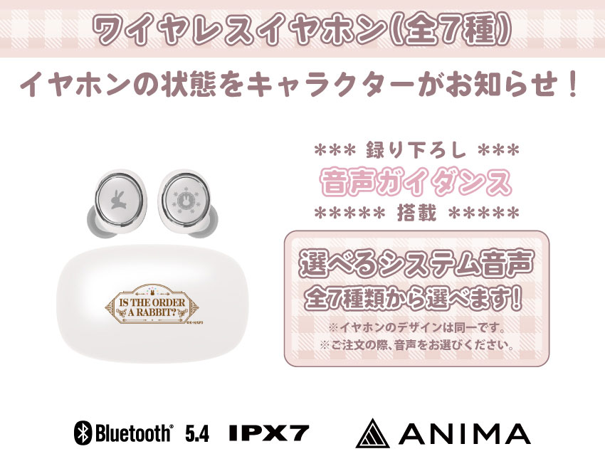 イヤホンの状態をキャラクターがお知らせ