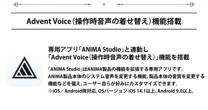 dvent Voice(操作時音声の着せ替え)機能搭載