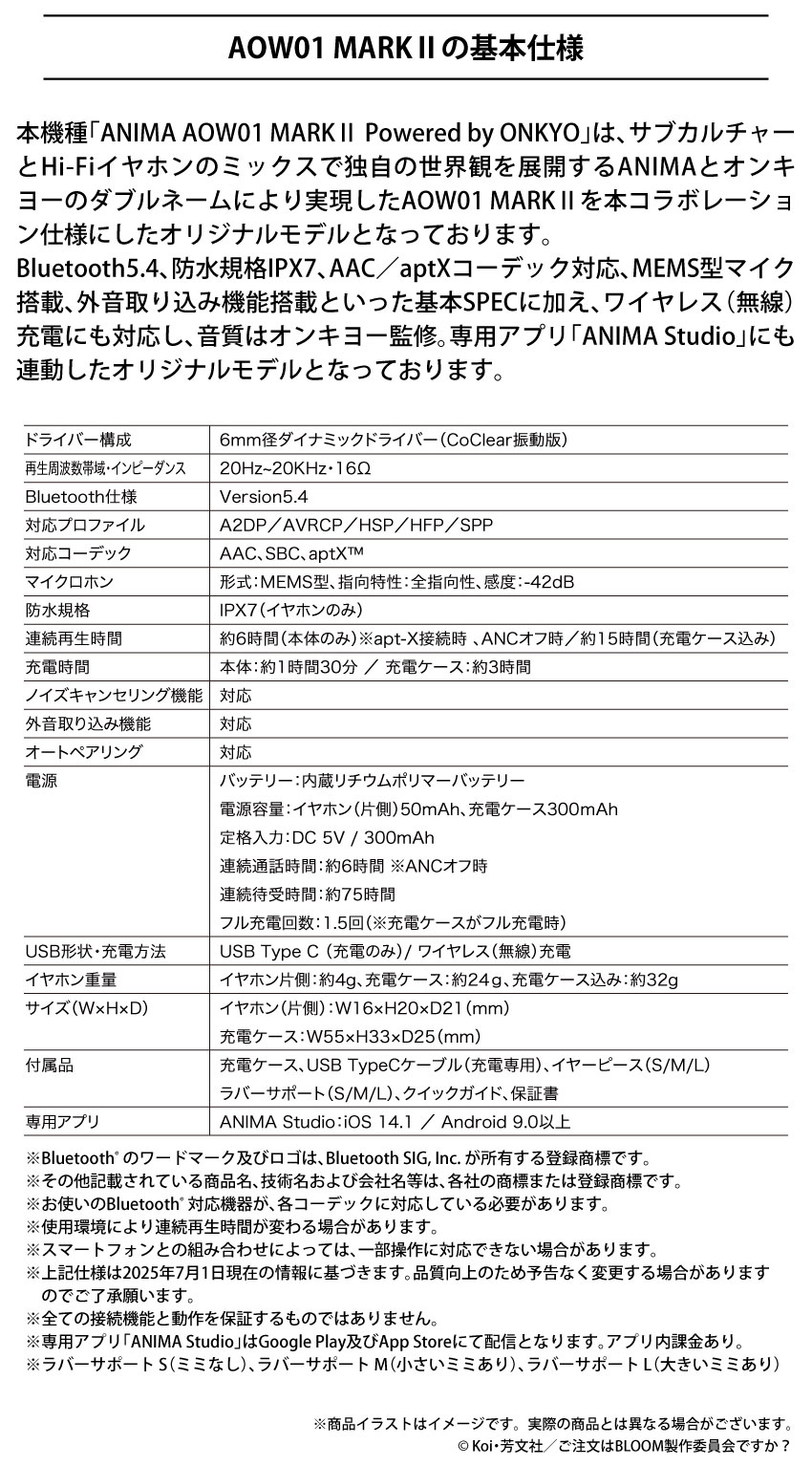 AOW01 MARKⅡの基本仕様