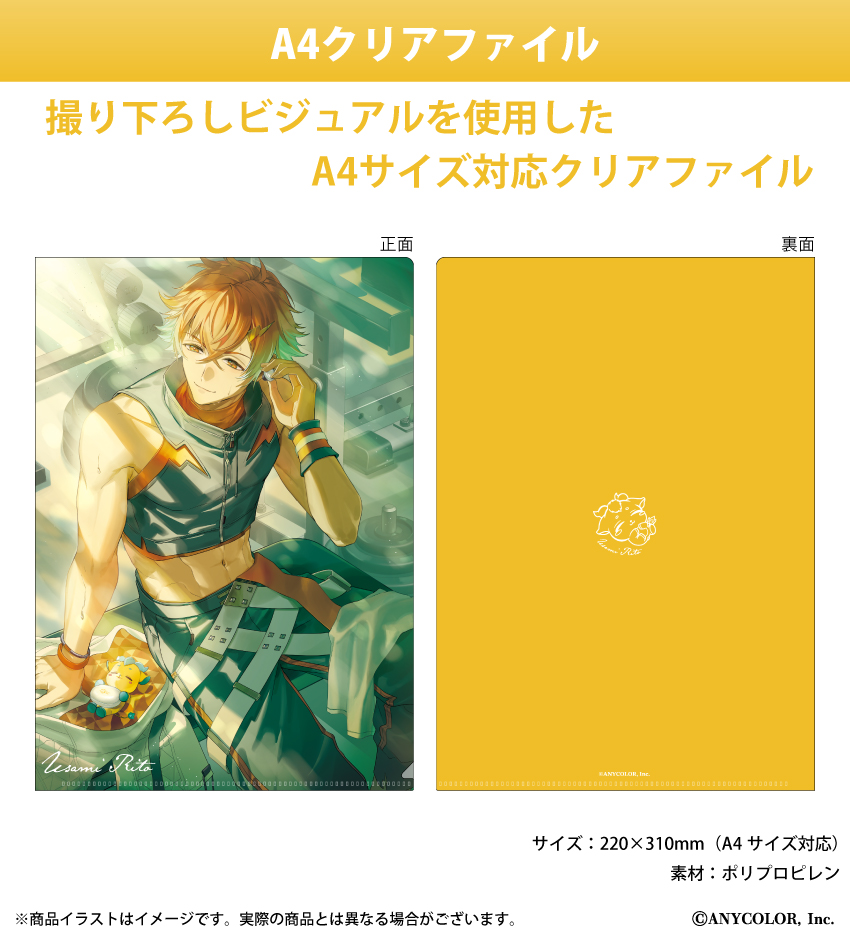 ONKYO DIRECT｜「宇佐美リト」撮り下ろしビジュアル A4クリアファイル