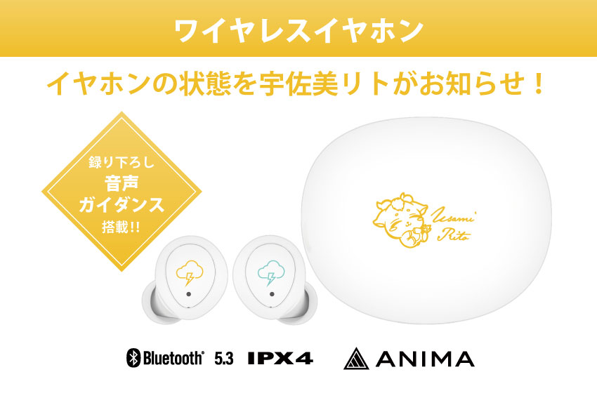 ONKYO DIRECT｜ワイヤレスイヤホンANIMA AOW04「宇佐美リト」コラボ