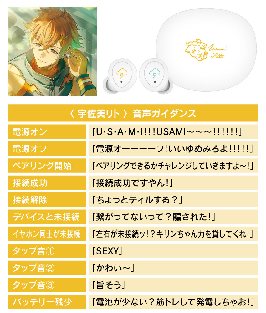 ONKYO DIRECT|ワイヤレスイヤホンANIMA AOW04「宇佐美リト」コラボ ONKYO DIRECT|ワイヤレスイヤホンANIMA AOW04「宇佐美リト」コラボ