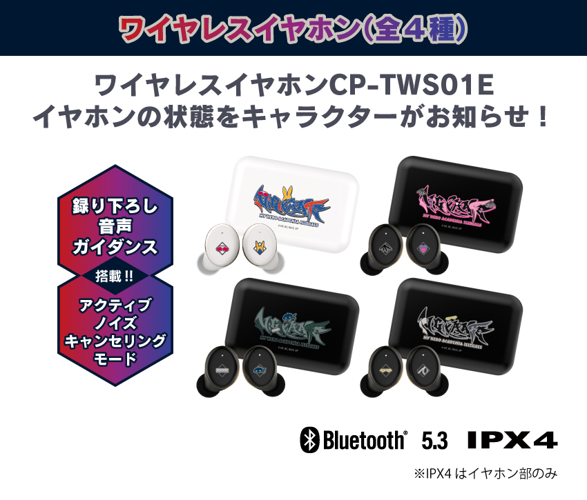 ワイヤレスイヤホン　CP‐TWS01E イヤホンの状態をキャラクターがお知らせ