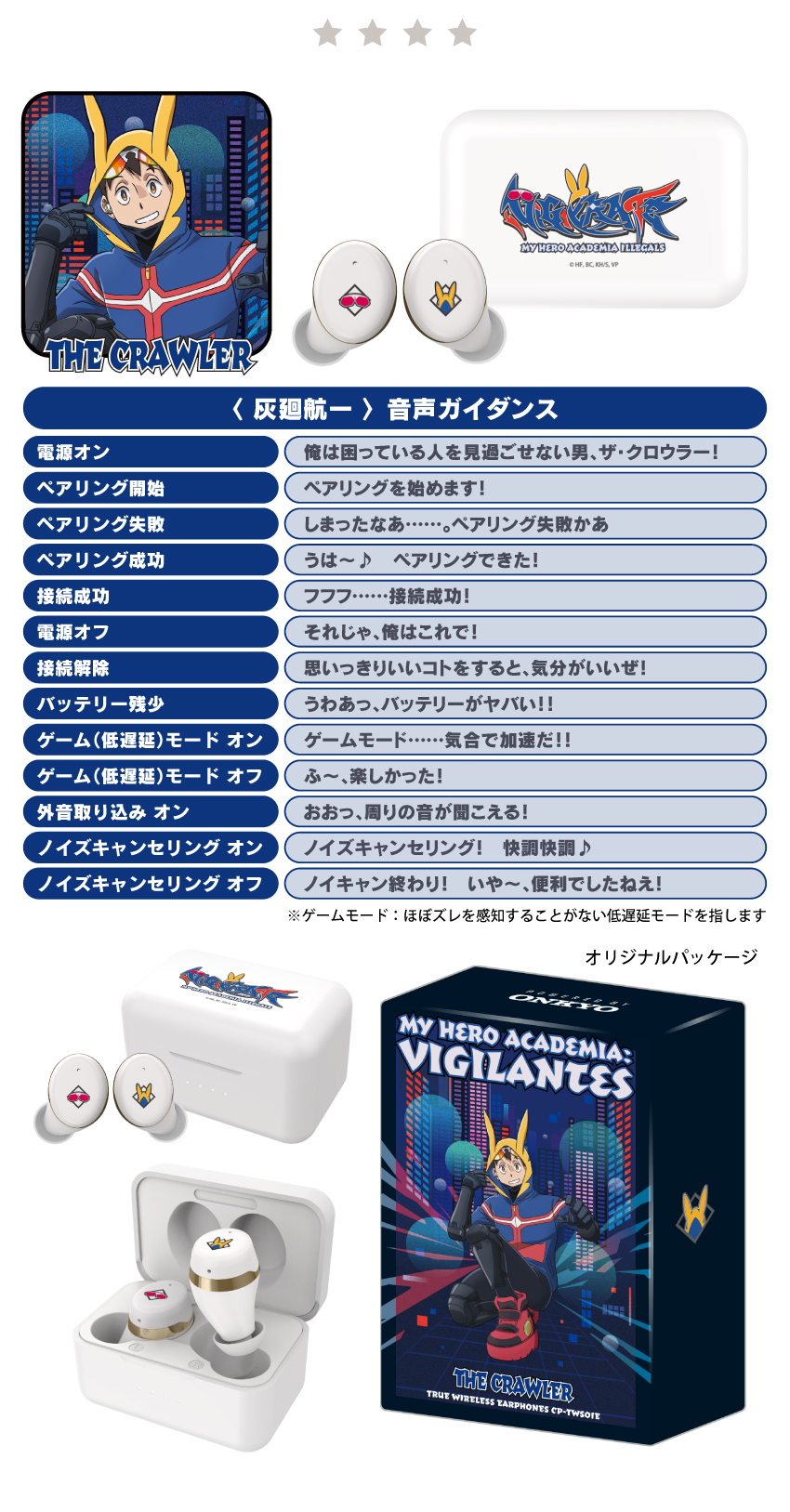 灰廻航一  音声ガイダンス