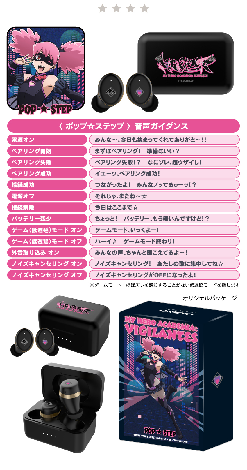 ポップ☆ステップ 音声ガイダンス