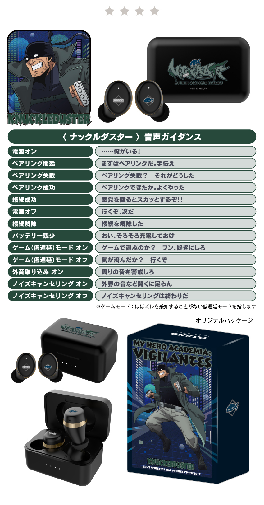ナックルダスター　音声ガイダンス