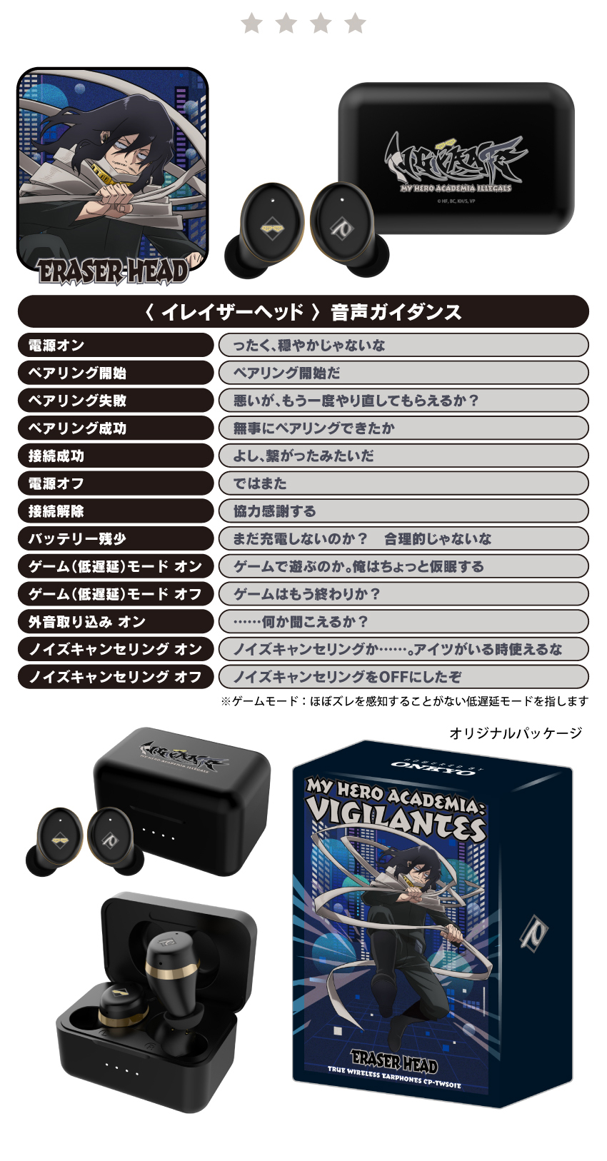 イレイザーヘッド 音声ガイダンス