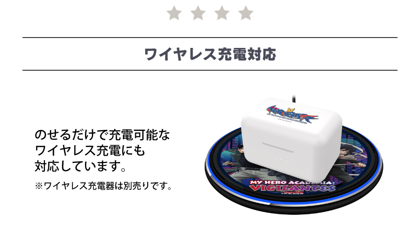 ワイヤレス充電対応