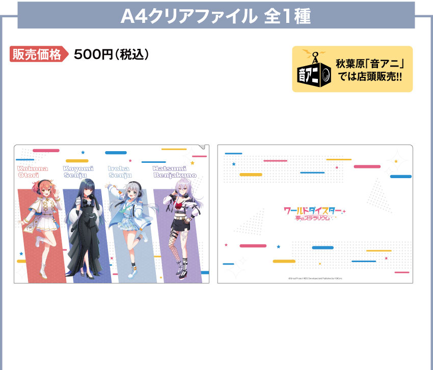 A4クリアファイル 価格：500円（税・送料別）