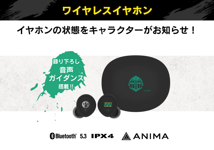 イヤホンの状態をキャラクターがお知らせ