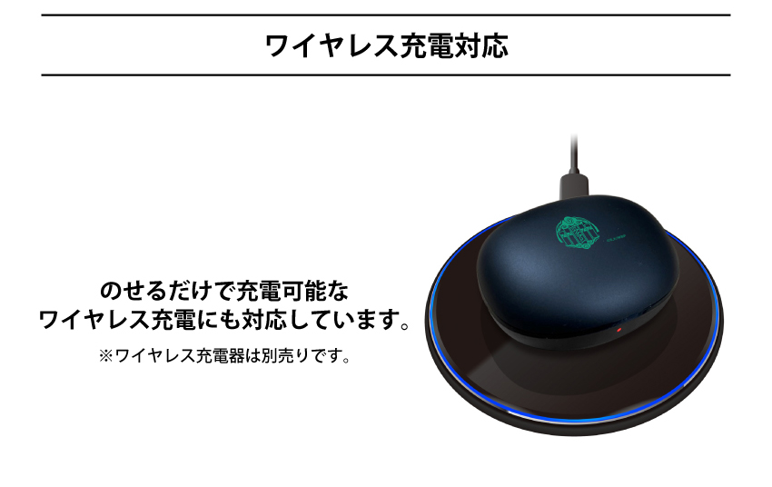 ワイヤレス充電対応