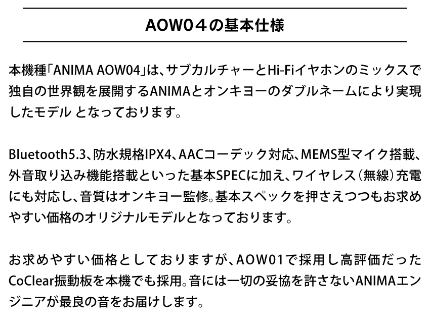 AOW04の基本仕様
